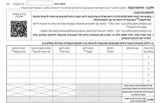 טופס 161 החדש - חלק העובד